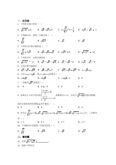 八年级初二数学第二学期二次根式单元 易错题测试综合卷学能测试试卷