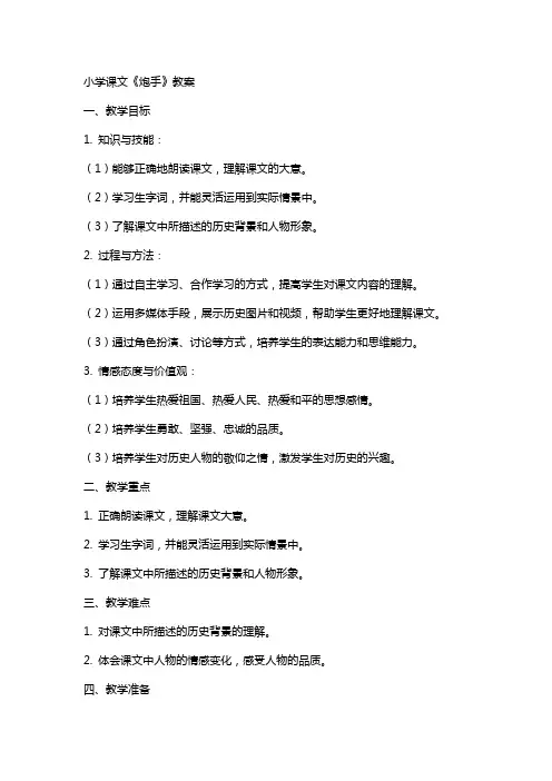 小学课文《炮手》教案