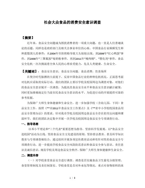 社会大众食品的消费安全意识调查-(2)