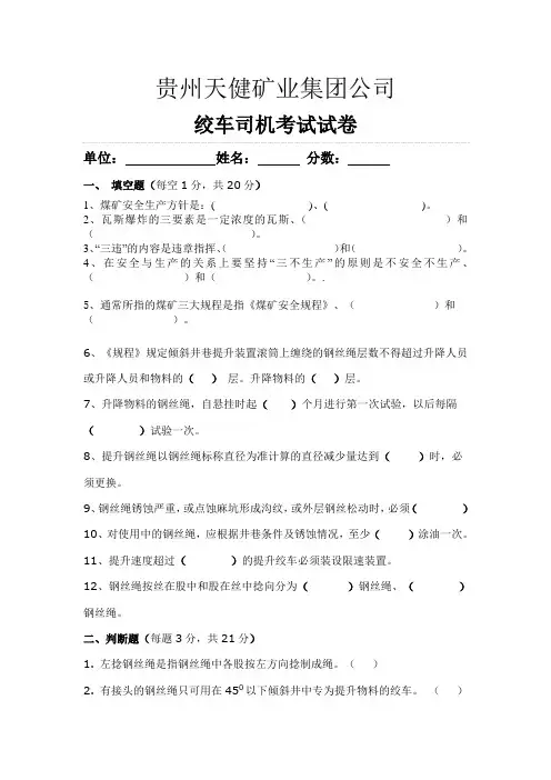 煤矿绞车司机试题