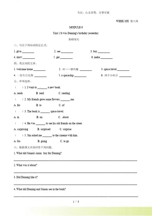 外研版(一起)英语六年级下册Module 6 Unit 1 It was Daming's birt