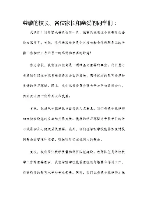 家长委员会发言稿校长