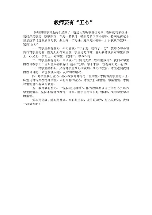 教师要有“五心”