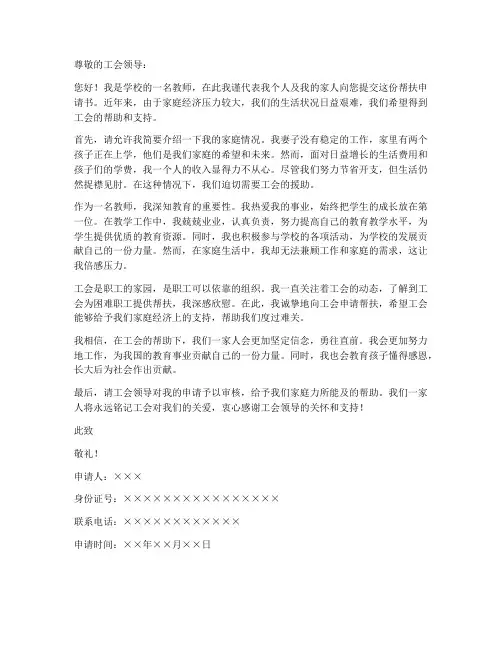 教师申请工会帮扶申请书