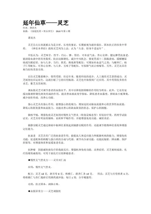 延年仙草——灵芝