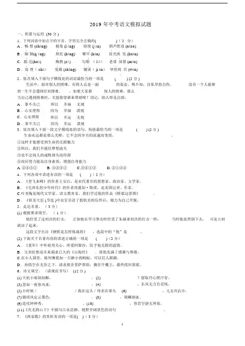 (完整版)2019年中考语文模拟试题及答案.doc