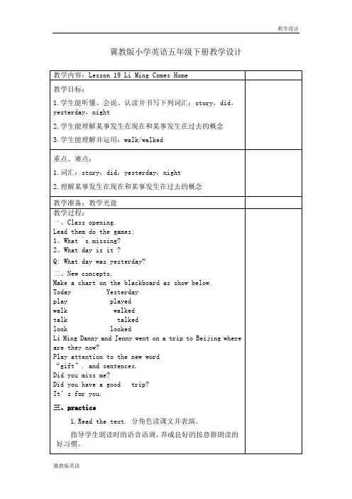 冀教版小学英语五年级下册教学设计-Lesson 19 Li Ming Comes Home(教案)