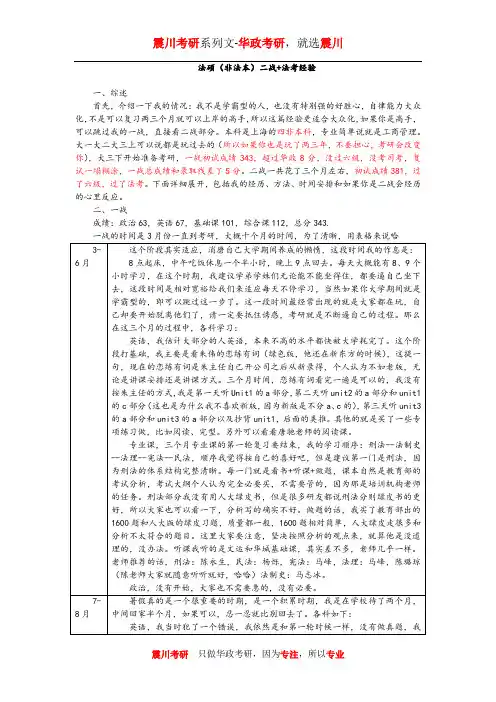 华政法硕(非法本)二战+法考经验