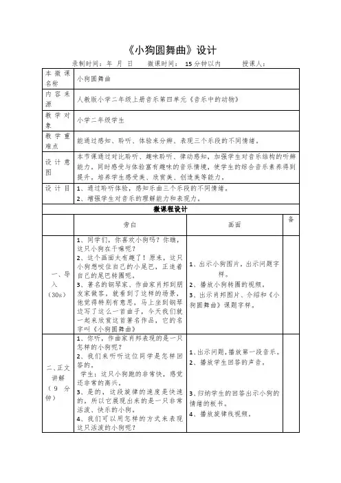 人教版二年级音乐上册 小狗圆舞曲(教案)