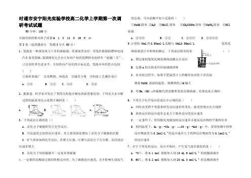 高二化学上学期第一次考试试题高二全册化学试题 (2)