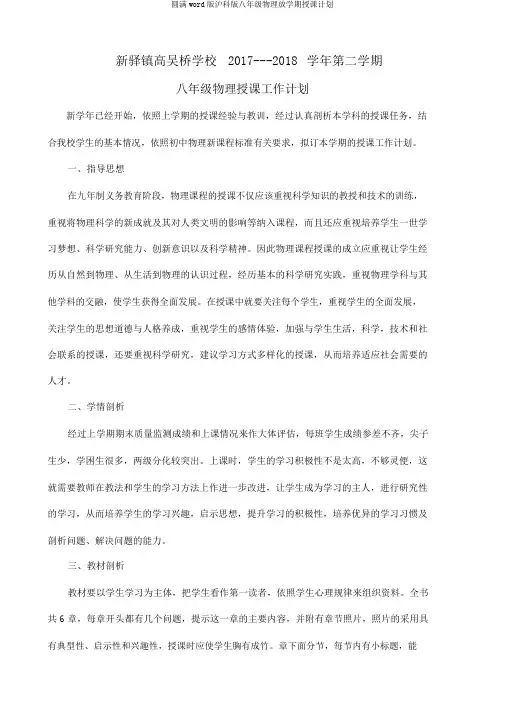 完整word版沪科版八年级物理下学期教学计划