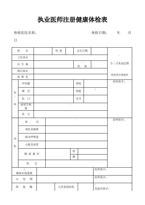 2018执业医师注册健康体检表(全国)