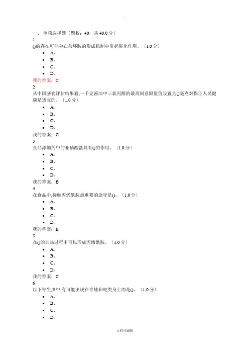 尔雅通识课《食品安全与日常饮食》期末考试答案及题库课后习题