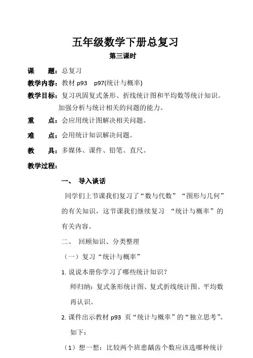 数学北师大版五年级下册统计与概率
