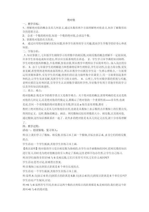 数学人教版七年级上册绝对值教案
