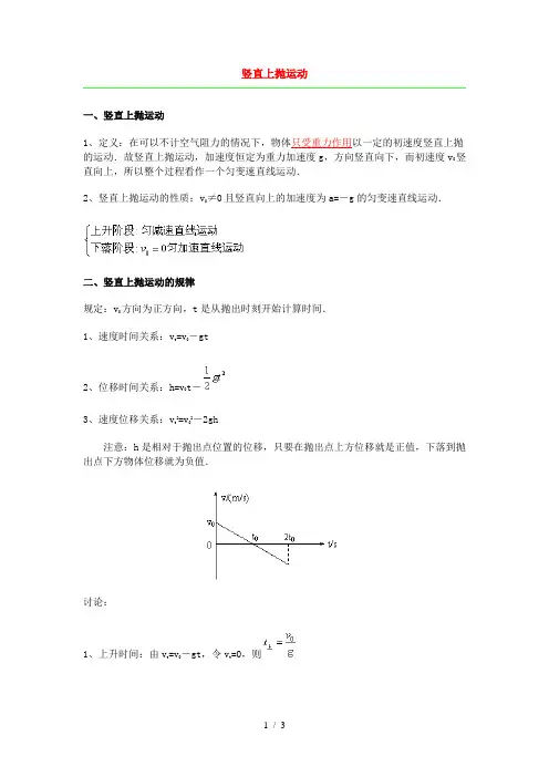竖直上抛运动