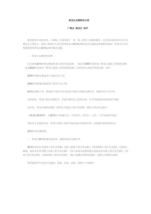 黑龙江定额特性介绍
