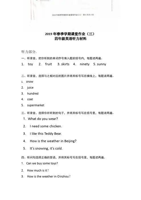 闽教版福建版四年级英语下册第三四单元测试综合测试卷含听力及答案
