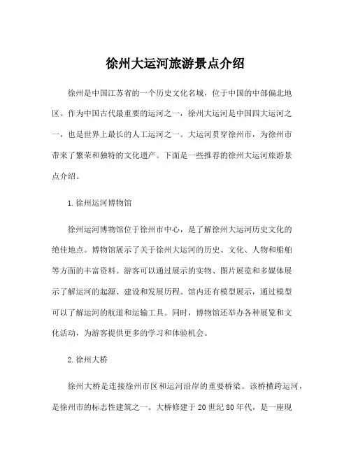 徐州大运河旅游景点介绍
