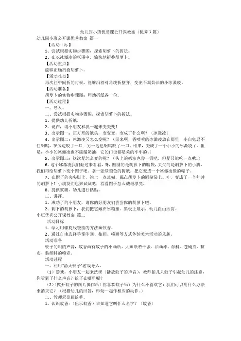 幼儿园小班优质课公开课教案(优秀7篇)