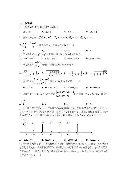 【苏科版】七年级数学下期末模拟试卷含答案