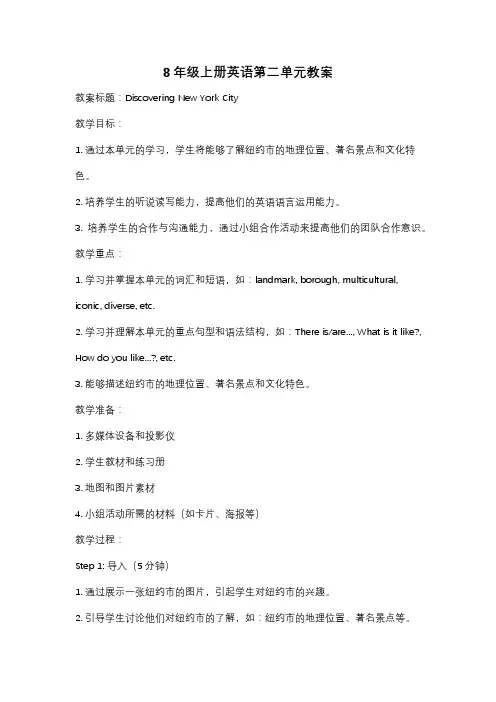 8年级上册英语第二单元教案