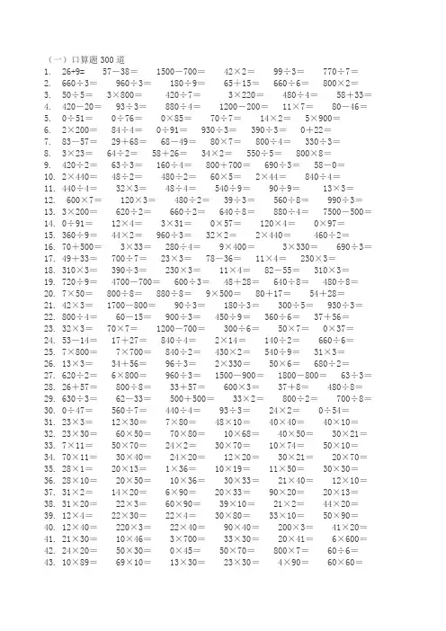小学三年级数学上册口算及解决问题寒假作业
