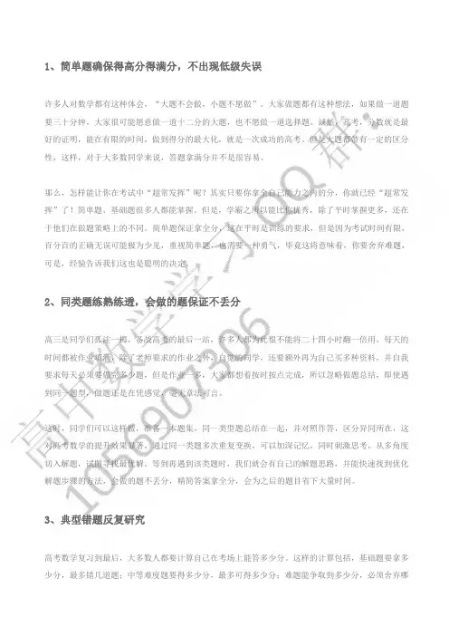 2020高考数学三个被你忽视的强大提分技巧