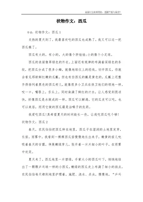 状物作文：西瓜_1