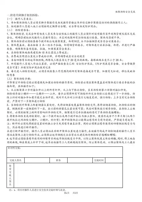 爬架拆除安全交底