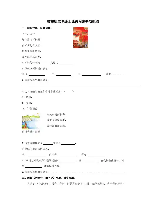 部编版小学三年级语文课内阅读专项训练(含答案)