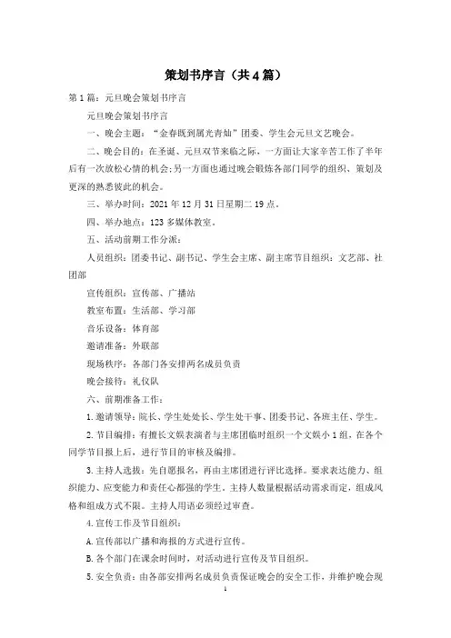 策划书序言(共4篇)