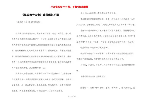 《海边的卡夫卡》读书笔记6篇