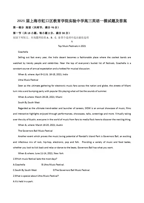 2021届上海市虹口区教育学院实验中学高三英语一模试题及答案