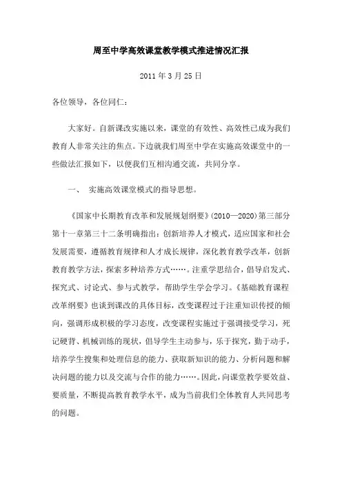 周至中学高效课堂教学模式推进情况汇报
