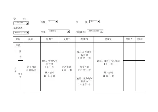 某大学车辆工程专业大三课程表