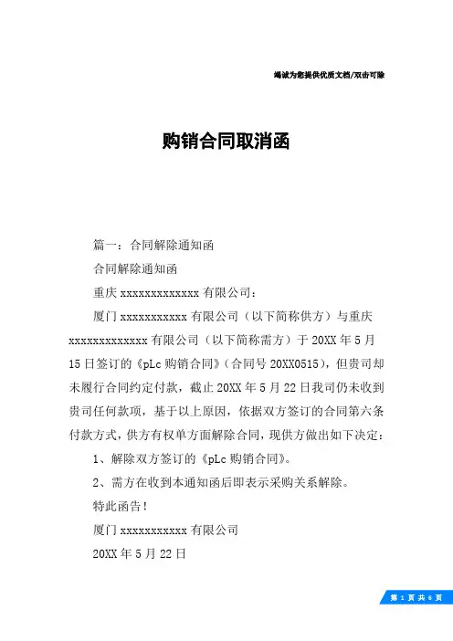 购销合同取消函