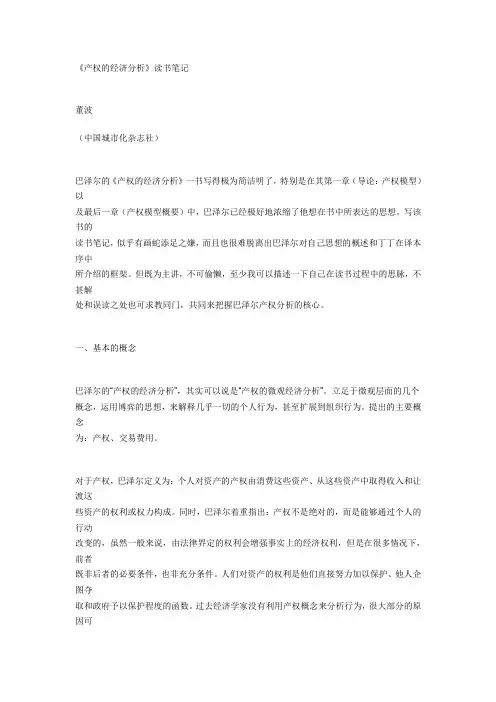 《产权的经济分析》读书笔记