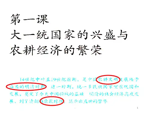 农耕文明的繁盛PPT课件