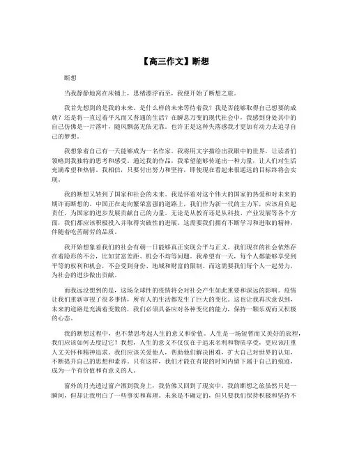 【高三作文】断想