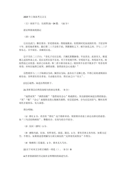 2023年上海市高考语文备考之文言文选读
