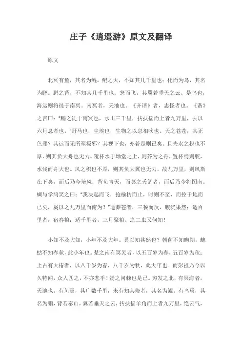 庄子《逍遥游》原文及翻译 3