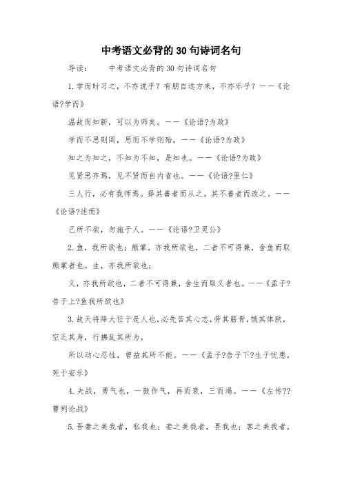 中考语文必背的30句诗词名句