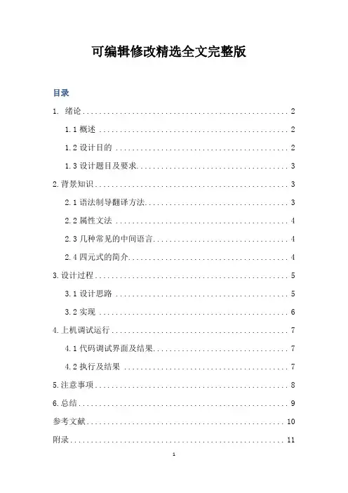 编译原理结课论文精选全文