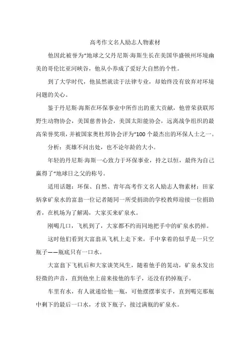 高考作文名人励志人物素材