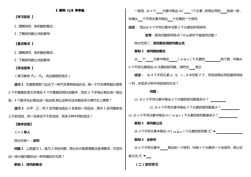 高中数学高二理科选修2-3排列组合导学案