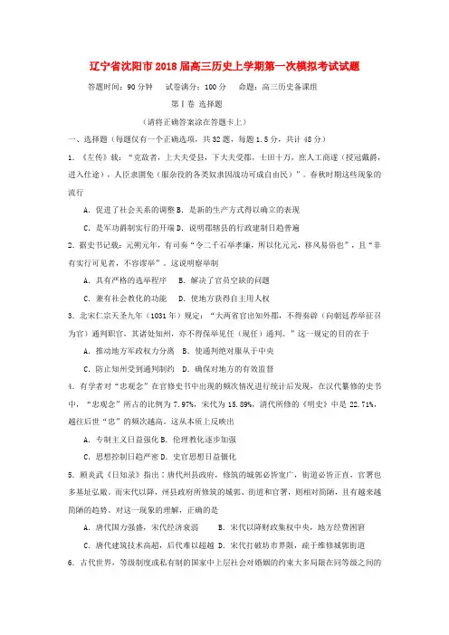辽宁省沈阳市2018届高三历史上学期第一次模拟考试试题