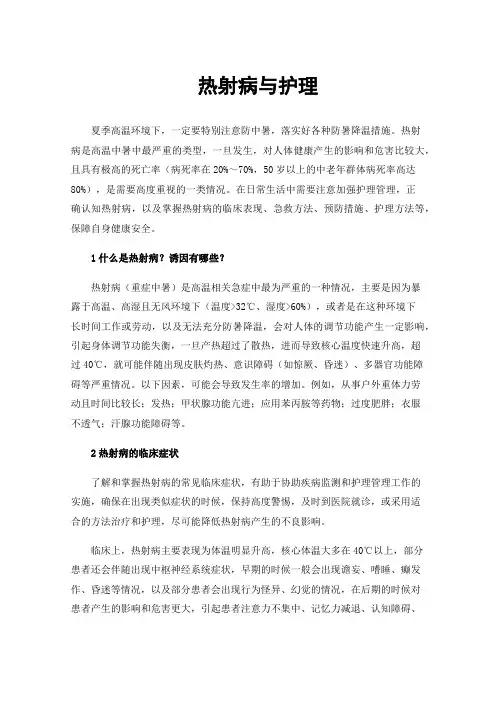 热射病与护理