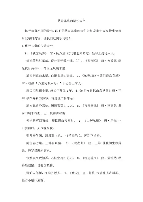 秋天儿童的诗句