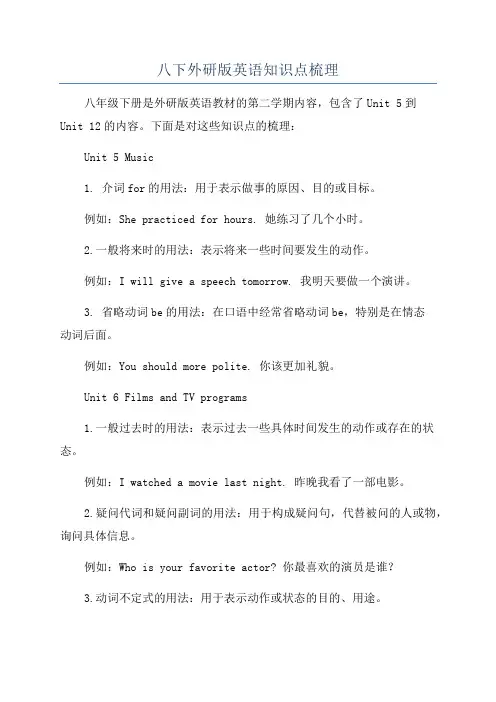 八下外研版英语知识点梳理